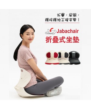 【韓國】Jabachair丨首款折疊式護脊坐墊